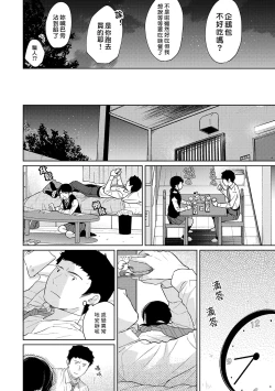 Page 289 of 1LDK+JK Ikinari Doukyo? Micchaku!? Hatsu Ecchi!!? | 1LDK+JK 突然間展開同居？ 極度貼近！？初體驗！？ Ch. 18-40