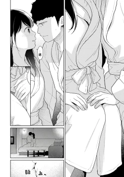 Page 358 of 1LDK+JK Ikinari Doukyo? Micchaku!? Hatsu Ecchi!!? | 1LDK+JK 突然間展開同居？ 極度貼近！？初體驗！？ Ch. 18-40