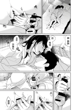 Page 365 of 1LDK+JK Ikinari Doukyo? Micchaku!? Hatsu Ecchi!!? | 1LDK+JK 突然間展開同居？ 極度貼近！？初體驗！？ Ch. 18-40