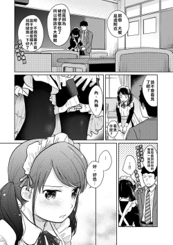 Page 40 of 1LDK+JK Ikinari Doukyo? Micchaku!? Hatsu Ecchi!!? | 1LDK+JK 突然間展開同居？ 極度貼近！？初體驗！？ Ch. 18-40