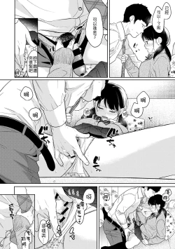 Page 425 of 1LDK+JK Ikinari Doukyo? Micchaku!? Hatsu Ecchi!!? | 1LDK+JK 突然間展開同居？ 極度貼近！？初體驗！？ Ch. 18-40