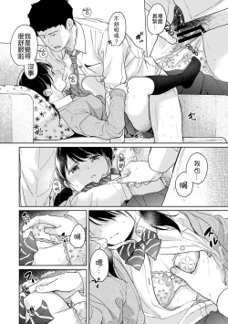 Page 431 of 1LDK+JK Ikinari Doukyo? Micchaku!? Hatsu Ecchi!!? | 1LDK+JK 突然間展開同居？ 極度貼近！？初體驗！？ Ch. 18-40