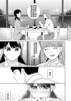 Page 446 of 1LDK+JK Ikinari Doukyo? Micchaku!? Hatsu Ecchi!!? | 1LDK+JK 突然間展開同居？ 極度貼近！？初體驗！？ Ch. 18-40