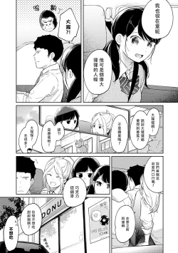 Page 497 of 1LDK+JK Ikinari Doukyo? Micchaku!? Hatsu Ecchi!!? | 1LDK+JK 突然間展開同居？ 極度貼近！？初體驗！？ Ch. 18-40