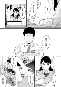 Page 501 of 1LDK+JK Ikinari Doukyo? Micchaku!? Hatsu Ecchi!!? | 1LDK+JK 突然間展開同居？ 極度貼近！？初體驗！？ Ch. 18-40