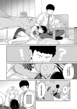 Page 504 of 1LDK+JK Ikinari Doukyo? Micchaku!? Hatsu Ecchi!!? | 1LDK+JK 突然間展開同居？ 極度貼近！？初體驗！？ Ch. 18-40