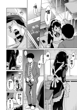 Page 54 of 1LDK+JK Ikinari Doukyo? Micchaku!? Hatsu Ecchi!!? | 1LDK+JK 突然間展開同居？ 極度貼近！？初體驗！？ Ch. 18-40