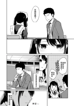 Page 66 of 1LDK+JK Ikinari Doukyo? Micchaku!? Hatsu Ecchi!!? | 1LDK+JK 突然間展開同居？ 極度貼近！？初體驗！？ Ch. 18-40