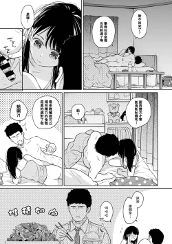 Page 679 of 1LDK+JK Ikinari Doukyo? Micchaku!? Hatsu Ecchi!!? | 1LDK+JK 突然間展開同居？ 極度貼近！？初體驗！？ Ch. 18-40
