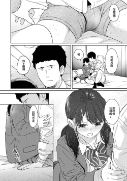 Page 698 of 1LDK+JK Ikinari Doukyo? Micchaku!? Hatsu Ecchi!!? | 1LDK+JK 突然間展開同居？ 極度貼近！？初體驗！？ Ch. 18-40