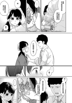 Page 713 of 1LDK+JK Ikinari Doukyo? Micchaku!? Hatsu Ecchi!!? | 1LDK+JK 突然間展開同居？ 極度貼近！？初體驗！？ Ch. 18-40
