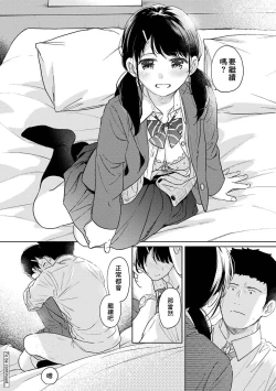 Page 716 of 1LDK+JK Ikinari Doukyo? Micchaku!? Hatsu Ecchi!!? | 1LDK+JK 突然間展開同居？ 極度貼近！？初體驗！？ Ch. 18-40