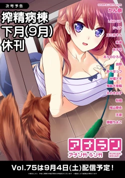 Page 71 of Sakusei Byoutou| 搾精病棟～在只有惡劣性格的護士存在的醫院裡度過的射精管理生活～