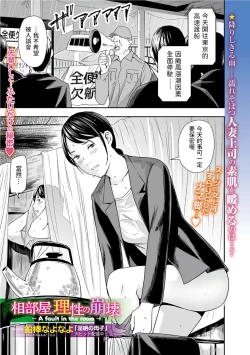 Page 1 of Aibeya, Risei no Houkai