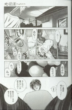 Page 4 of Zoku Enbo