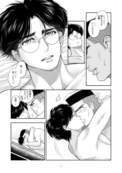 Page 16 of Itsumo Suman na