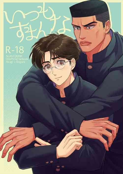 Download Itsumo Suman na