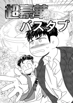 Page 7 of Gohan ni Suru? Ofuro ni Suru?