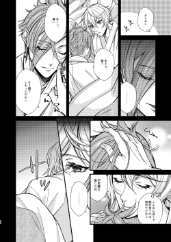 Page 13 of Me ga Sameru Made Soba ni Ite