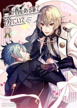 Page 1 of Me ga Sameru Made Soba ni Ite