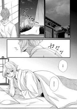 Page 2 of Me ga Sameru Made Soba ni Ite