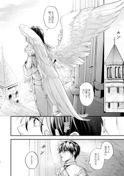 Page 13 of Night under the midnight sun ✜ Ⅰ