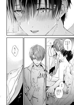 Page 37 of Night under the midnight sun ✜ Ⅰ