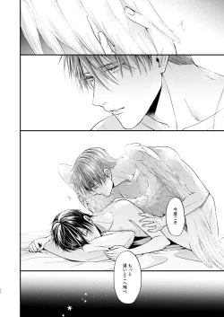 Page 6 of Night under the midnight sun ✜ Ⅱ