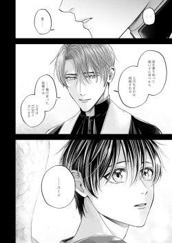 Page 33 of Night under the midnight sun ✜ Ⅲ