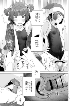 Page 13 of Senobi Shoujo to Icha Love Seikatsu