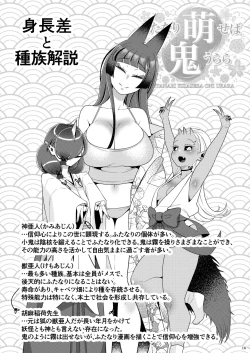 Page 16 of Futanari kizaseba oni Urara