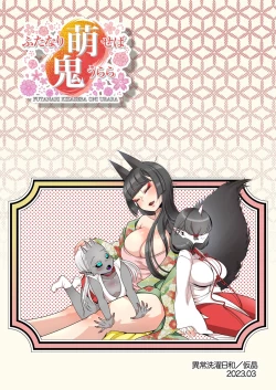 Page 60 of Futanari kizaseba oni Urara