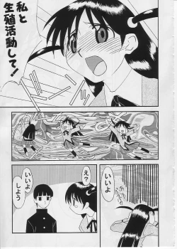 Page 24 of School Rumble All Stars / Rumbling! Rumbling!!