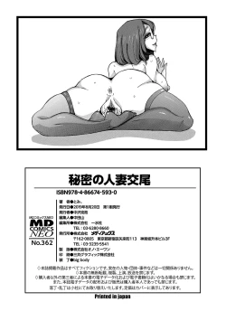 Page 198 of Himitsu no Hitozuma Koubi - Secret of Hitoduma Mating