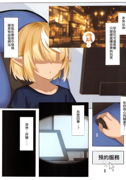 Page 2 of Asacoco Hot Spring Special Service