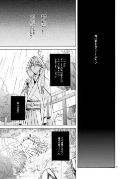 Page 33 of Mahou no Ato de