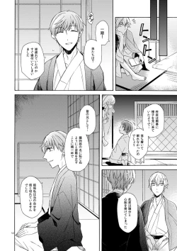 Page 48 of Mahou no Ato de