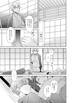 Page 9 of Mahou no Ato de