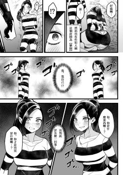 Page 5 of Choubatsu BouChinese ver.