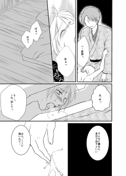 Page 25 of Hitohira no