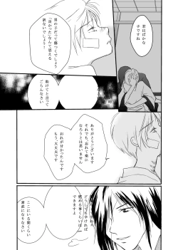 Page 25 of Hanakagome