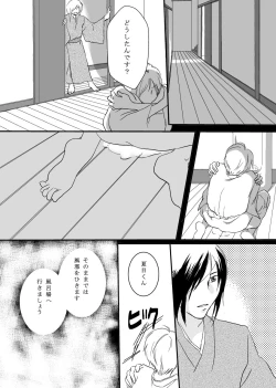 Page 27 of Hanakagome