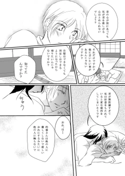 Page 36 of Hanakagome