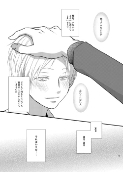 Page 10 of Akaku Somaru