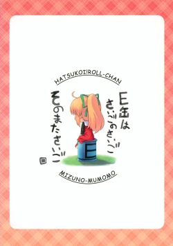 Page 26 of Hatsukoi! Roll-chan