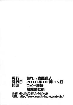 Page 12 of Kono Hon wa Iyarashii Hon desu.