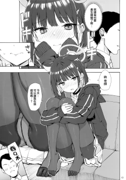 Page 13 of Kuroneko wa Otoshigoro