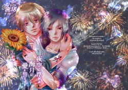 Page 1 of Yozora ni Ukabu Kurage ni Ai o Chikaeba