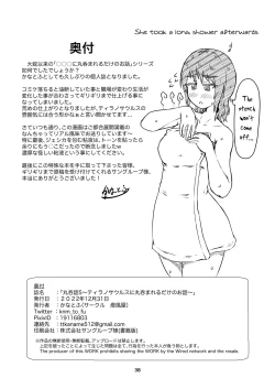 Page 38 of thiranosaurusu ni vore ma reru dake no o hanasi