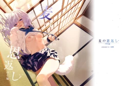 Page 44 of Mugi no Ongaeshi